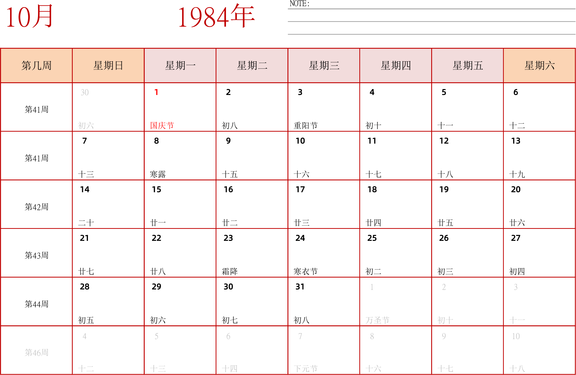 日历表1984年日历 中文版 横向排版 周日开始 带周数